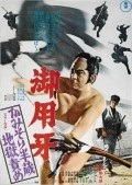 Goyokiba: Kamisori Hanzo jigoku zeme is the best movie in Toshio Kurosawa filmography.