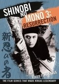 Shin shinobi no mono movie in Kazuo Mori filmography.