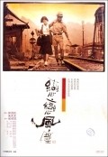 Lian lian feng chen movie in Hou Hsiao-hsien filmography.