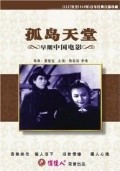 Gu dao tian tang movie in Cai Chusheng filmography.